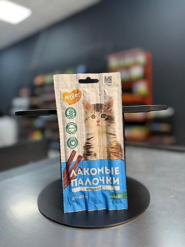Зоотовары: Лакомства для собак и кошек «Мнямс ================== 📍Ахунбаева 180 — 5