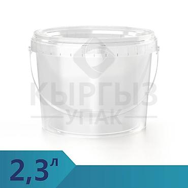 новый тошок: Ведро 2,3 л Оптом и в розницу. Вся тара пищевая. Имеется сертификат — 2