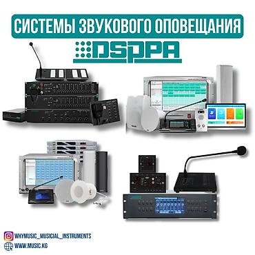 Башка аудиотехника: Системы звукового оповещения, системы противопожарной безопасности — 1