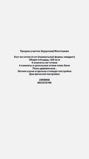 участок под дом: 4 соток, Для строительства, Договор купли-продажи, Красная книга, Тех паспорт — 10