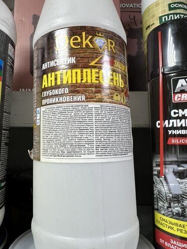 где купить диффузор для дома: Антисептик «Антиплесень» глубокого проникновения от DekOR предназначен