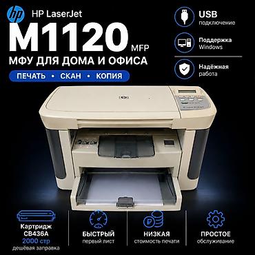 hp 2055dn printer: Лазерный принтер МФУ 3в1 HP M1120 копирует, сканирует, печатает — 1