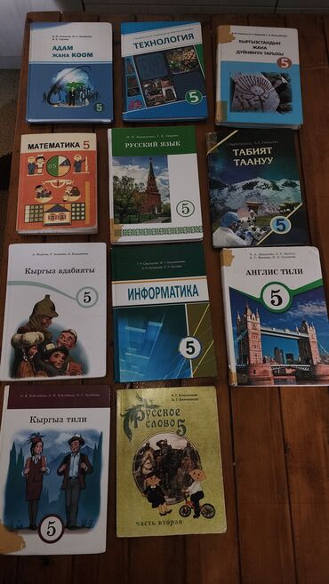 инвалидная коляска отдам даром бишкек: Все учебники 5го класса продаем сост хорошее.200сом