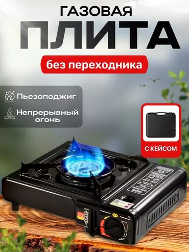 для часов: Портативная газовая плита без переходника - Пьезоподжиг — розжиг без