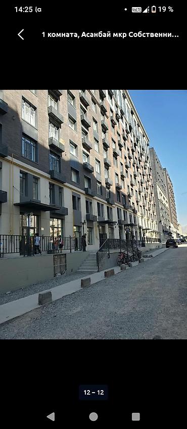 Аренда квартир: 1 комната, Асанбай мкр Агентство недвижимости, Без подселения, от 6 месяцев, от 1 года — 2