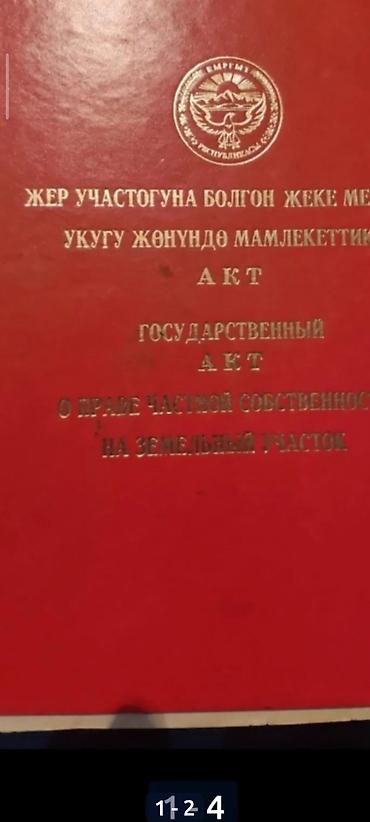 сто авто: Участок сатылат 4 соток. Кантта Учитель деген дачада, суу свет жол — 1