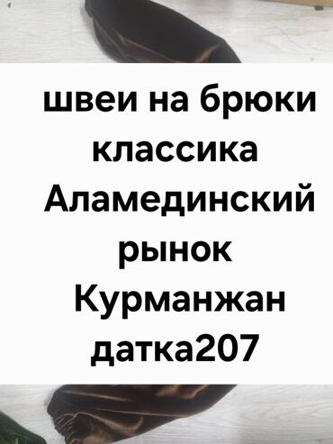 Швеи: Швея Автомат
