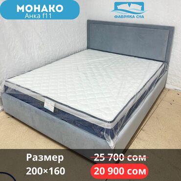 Двуспальные кровати: 🔥 ЛИКВИДАЦИЯ СО СКЛАДА! 🔥 Готовые кровати по суперценам ниже at lalafo.kg — 15 Двуспальные кровати: 🔥 ЛИКВИДАЦИЯ СО СКЛАДА! 🔥 Готовые кровати по суперценам ниже — 15