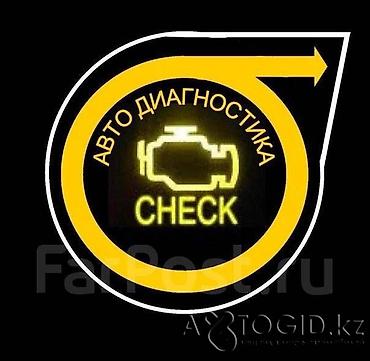 d 4d: Профессиональная авто-диагностика (Check Engine) - Компьютерная — 1