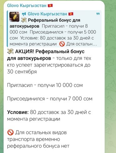 сколько зарабатывает курьер глово в бишкеке: Талап кылынат Автокурьер Сыйакылар