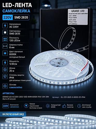 блок питания бишкек: Светодиодная LED-лента GRAND LED, самоклеящаяся, в бухтах по 20 — 10