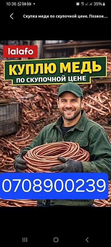 скупка метал токмок: Скупка металл куплю металл дорого металл самовывоз металл прём металл — 1