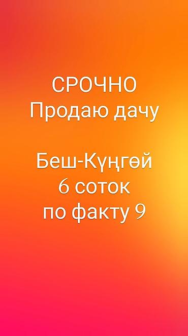 Продажа участков: 6 соток, Для бизнеса, Красная книга, Тех паспорт, Договор купли-продажи — 1