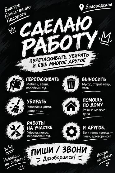 Мелкосрочные работы, Разнорабочий