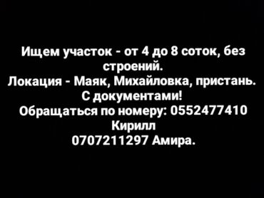 участок в бишкеке ак ордо: 8 соток