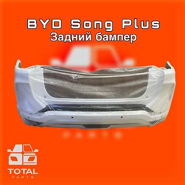 gladiator: Задний бампер для BYD Song Plus. ⚠️ Есть в наличии 🗒️Подходит на — 1