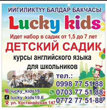 детский садик кызыл аскер: Идёт набор в детский садик, учим английский язык. есть логомассаж