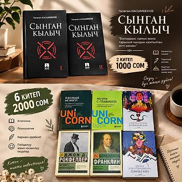 Наборы книг на кыргызском и русском языках. 1) Телеген Касымбеков