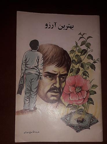 Иностранные языки: Персидский язык Грамматика Б/у состояние идеальное. Почти не — 16