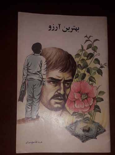 Иностранные языки: Персидский язык Грамматика Б/у состояние идеальное. Почти не at lalafo.kg — 19 Иностранные языки: Персидский язык Грамматика Б/у состояние идеальное. Почти не — 19