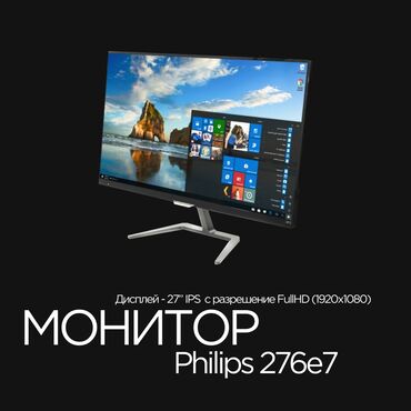 monitory philips: Монитор, Philips, Б/у, LED, 27" - 28"
