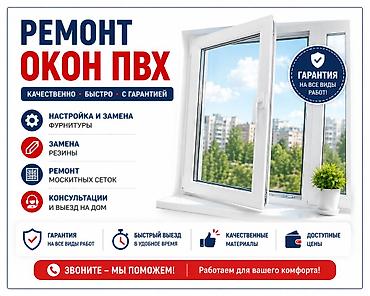 Окна на заказ: Окно: Ремонт — 1
