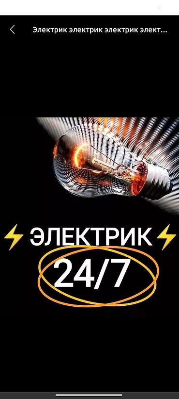 Электрик | Прокладка, замена кабеля Больше 6 лет опыта