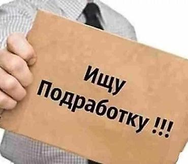 бетонные работы: Здравствуйте мне 15 и я ищу подработку
От 500 -1500 — 1