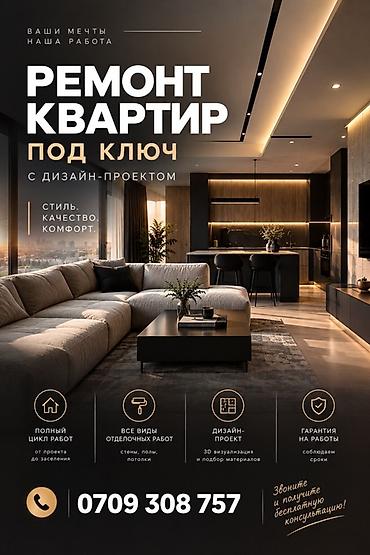 Ремонт под ключ | Квартиры Больше 6 лет опыта