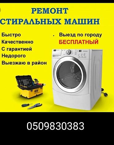 Диагностика машины с выездом
