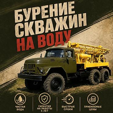 водомеры цена в бишкеке: Проводим бурение скважин на воду по Бишкеку и Чуйской области. Наши — 1