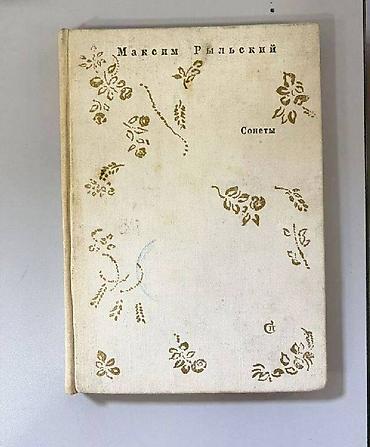 поэзия: Книга - источник знаний - цена за 1 шт Ю. Ильинский "Застава — 8