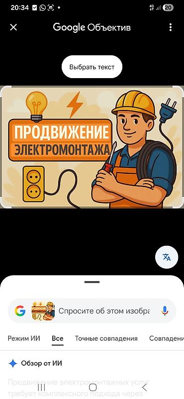 restor fx: Услуга: продвижение электромонтажа Предлагается комплексное — 1