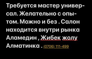 хороший мастер парикмахер: Парикмахер Колорист. Процент