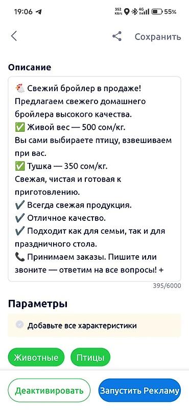 Свежий домашний бройлер. - Продажа на живой вес: 500 сом/кг. Вы сами at lalafo.kg Свежий домашний бройлер. - Продажа на живой вес: 500 сом/кг. Вы сами