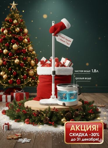 Уборочный инвентарь: 🤓🔥Умная швабра 🎄 Лучший подарок на новый год 🎁💝 АКЦИЯ ДЕЙСТВУЕТ ДО 20 — 1