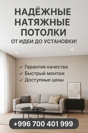 пенопласт на потолок: Керме шыптар Жылтырак, Жылтырабаган, 3D потолоктор Кепилдиги, Акысыз консультация, Акысыз ченөө