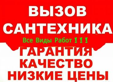 машины в ломбарде: Сантехниканы орнотуу жана алмаштыруу 6 жылдан ашык тажрыйба