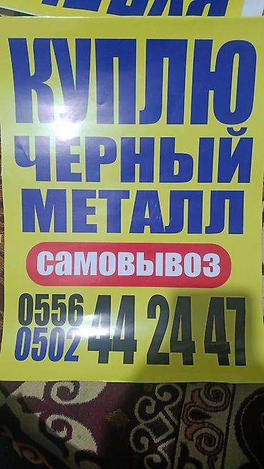 скупка музыкального оборудования: Услуга: покупка черного металла с самовывозом. Описание: - Принимаем — 1