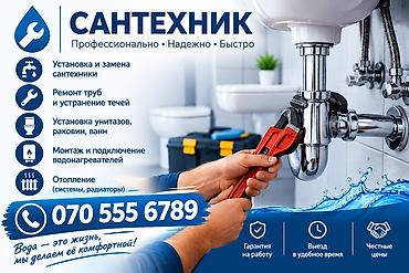 гидрострелка цена: Услуги сантехника: профессионально, надежно и быстро. Перечень работ — 1