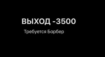 Парикмахеры: Парикмахер Мужские стрижки. Процент