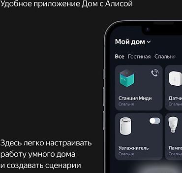 Динамики и колонки: Умная колонка Яндекс Станция Миди с Алисой Купить в Бишкеке — мощный — 12