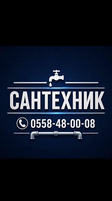 Ремонт сантехники Больше 6 лет опыта