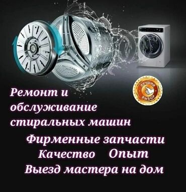 стиральные машина ремонт: Ремонт стиральных машин 
Мастер по ремонту стиральных машин