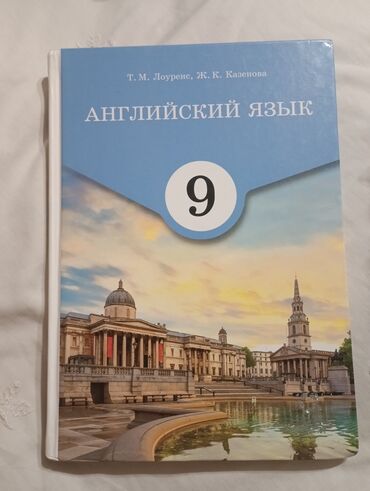 книга английский язык 9 класс: Продаю учебник английского языка 9 класса
ТОЛЬКО НАЛИЧКОЙ