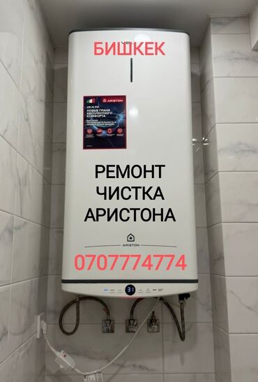 Ремонт водонагревателей: Ремонт Аристона Водонагревателей всех марок Чистка - Ремонт - Замена — 1