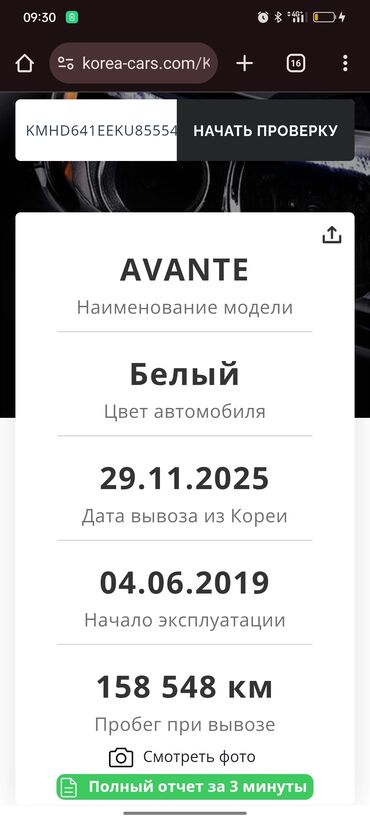 Hyundai: Hyundai Avante: 2019 г., 1.6 л, Вариатор, Бензин, Седан — 2