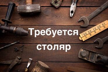вакансии мед представитель: Требуется Столяр, Оплата Еженедельно