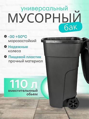 мусорный бак ош: Бак, Пластик, 110 л, Платная доставка, Самовывоз — 3