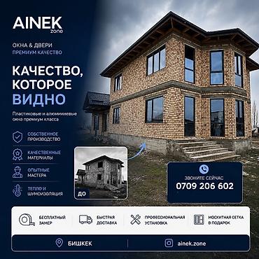 AINEK zone — окна и двери премиум‑класса Что предлагаем: -